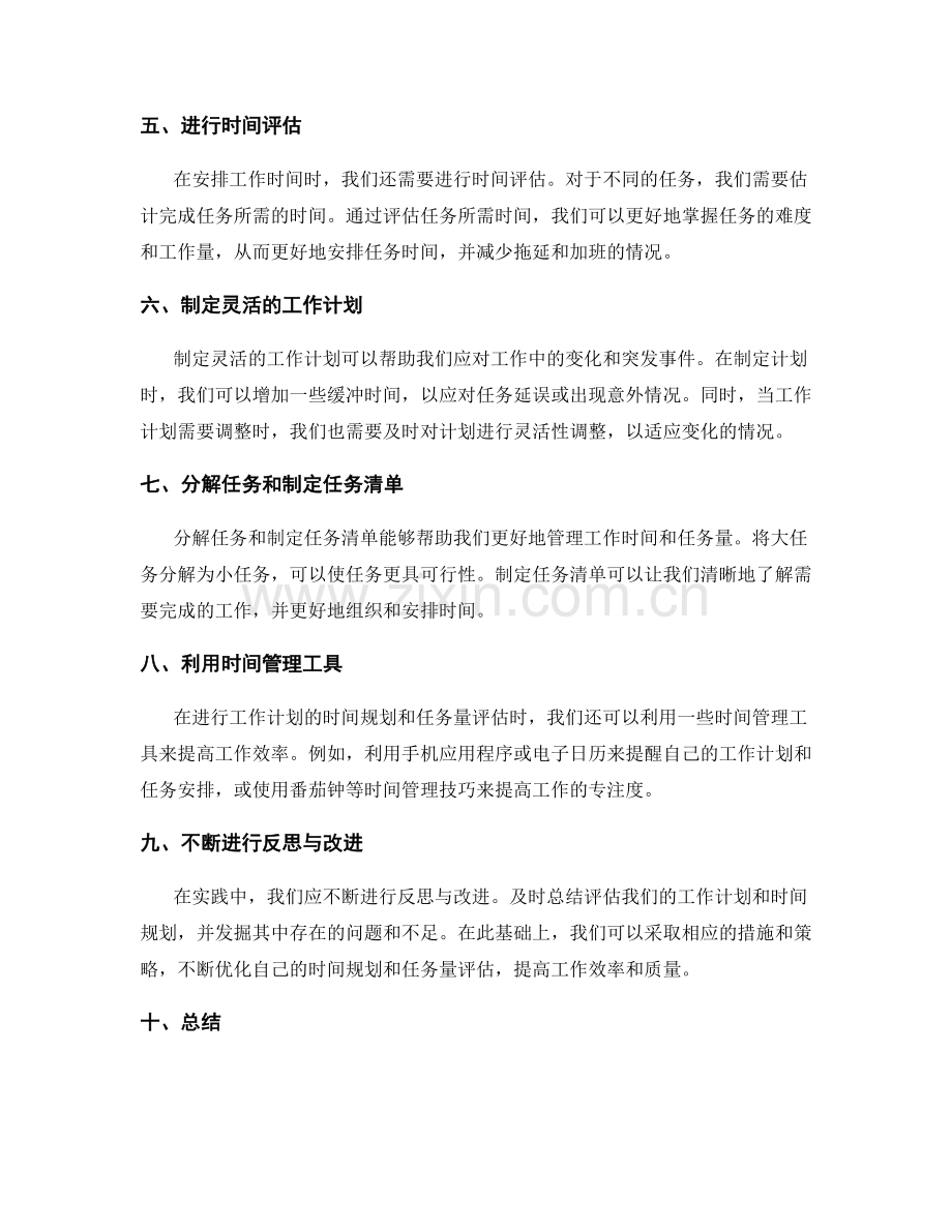 工作计划的时间规划与任务量评估.docx_第2页