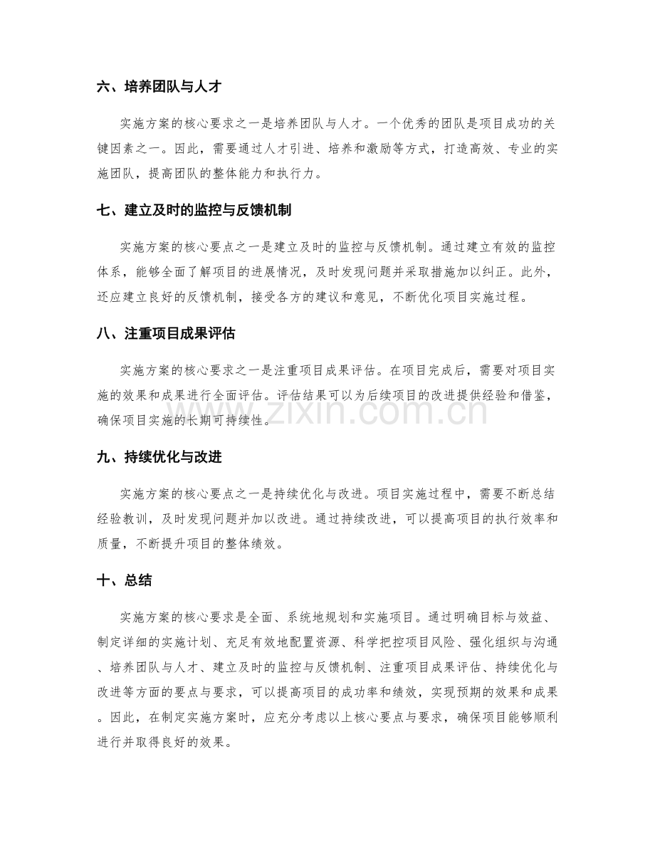 实施方案的核心要点与要求.docx_第2页