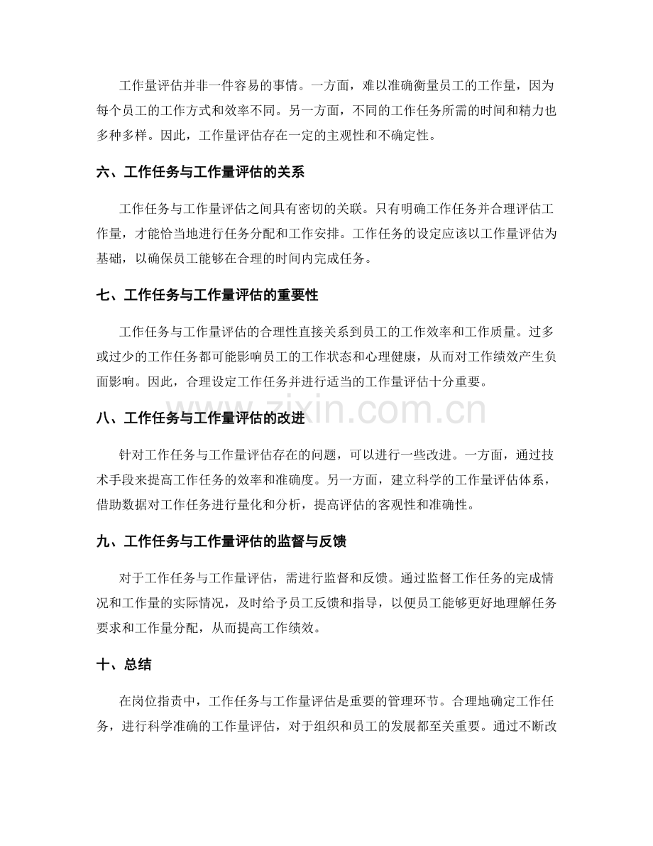 岗位指责中的工作任务与工作量评估.docx_第2页