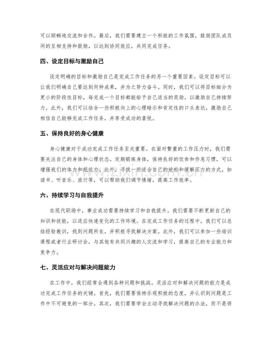 有效完成工作任务的成功秘籍分享.docx_第2页