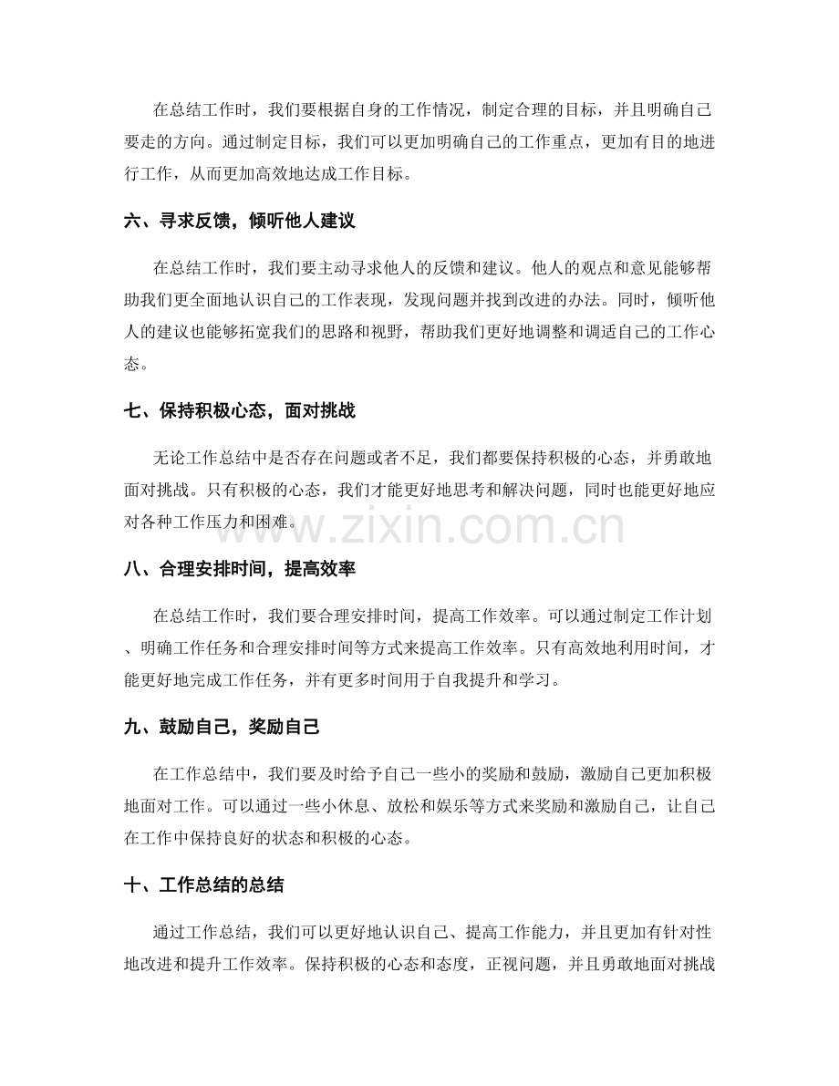 工作总结的积极心态调适.docx_第2页
