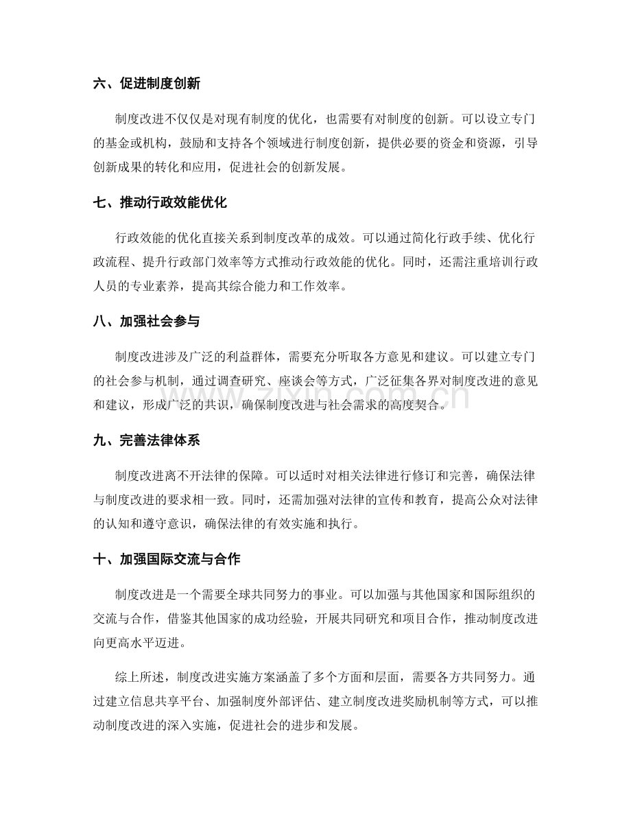 制度改进实施方案.docx_第2页