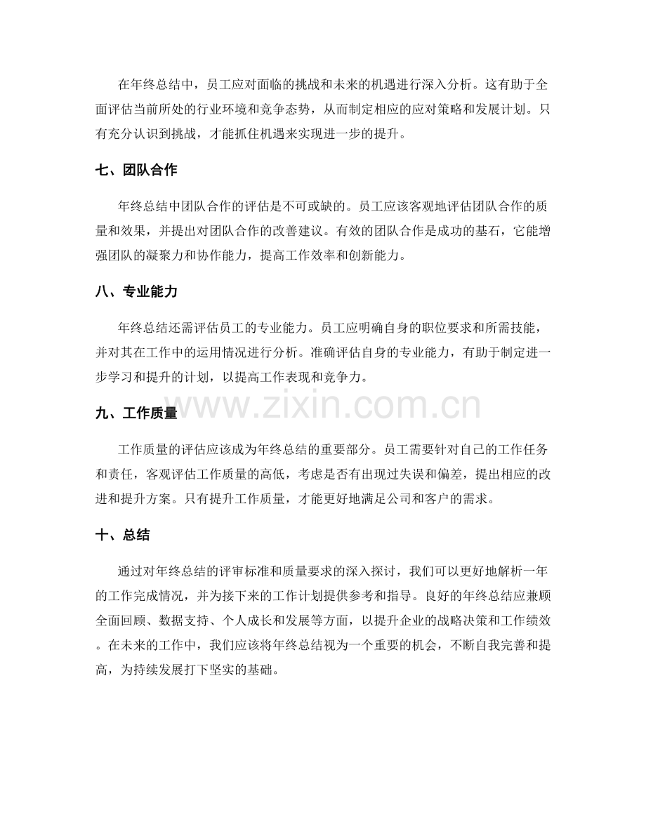 年终总结的评审标准和质量要求.docx_第2页