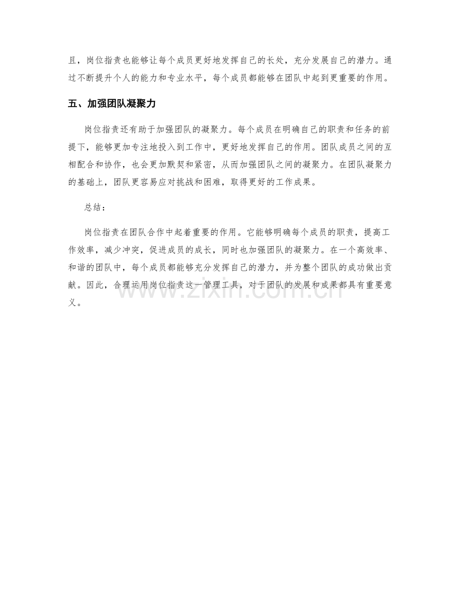 岗位职责在团队合作中的作用.docx_第2页
