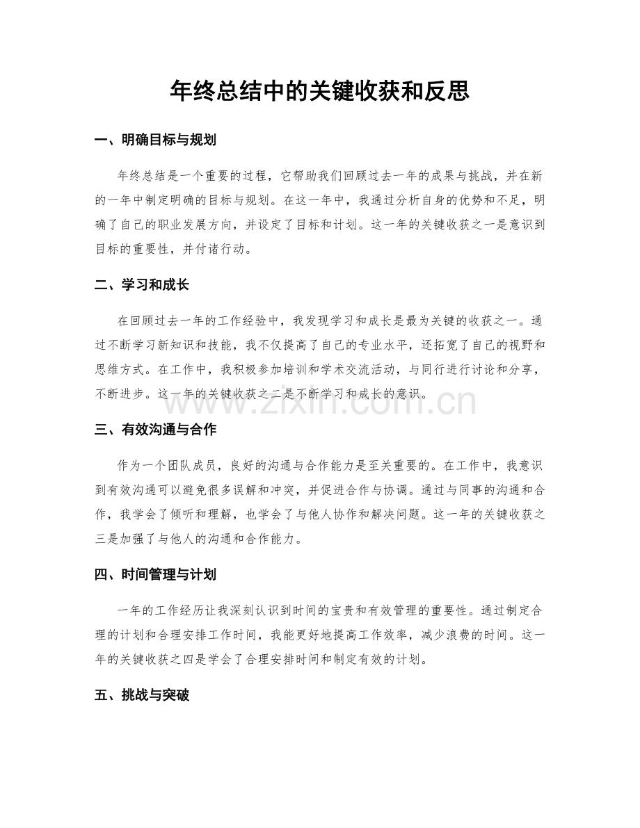 年终总结中的关键收获和反思.docx_第1页