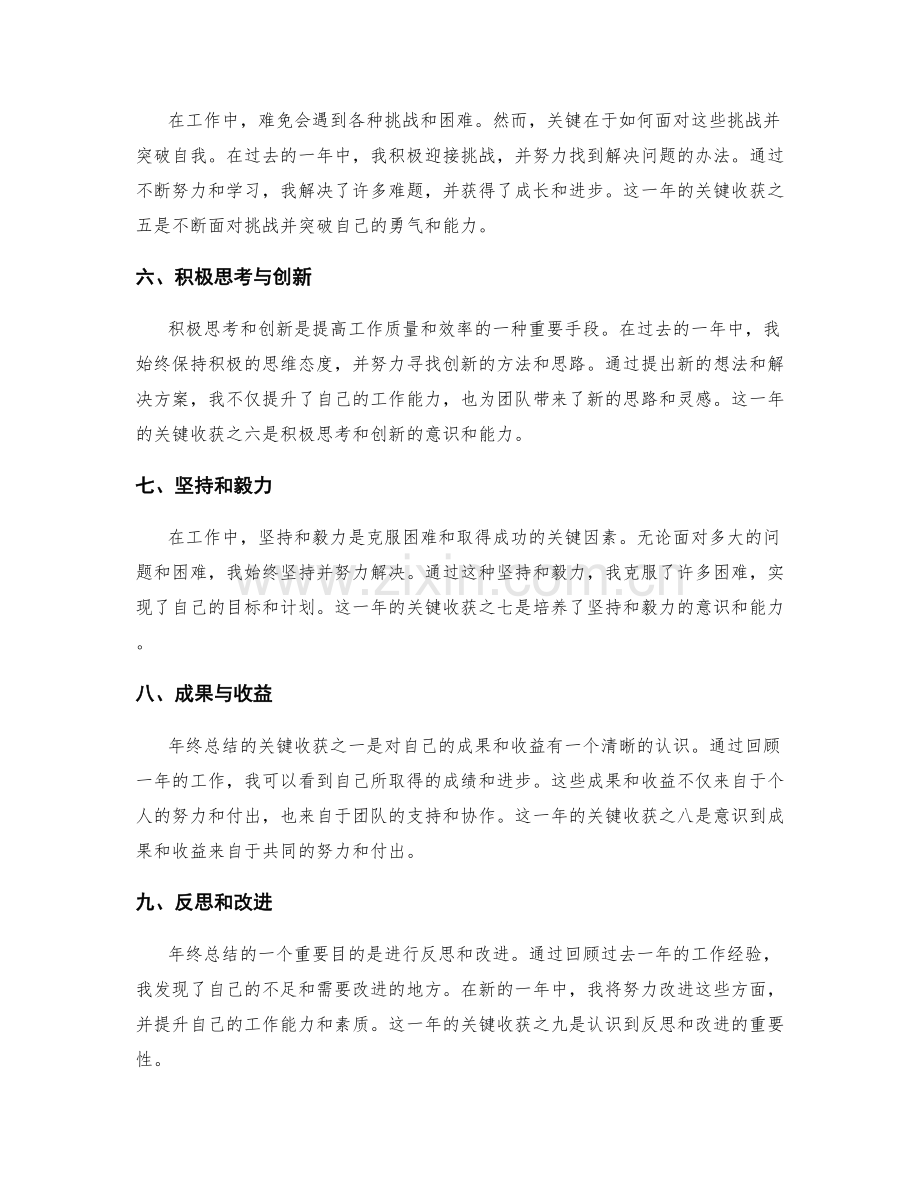 年终总结中的关键收获和反思.docx_第2页