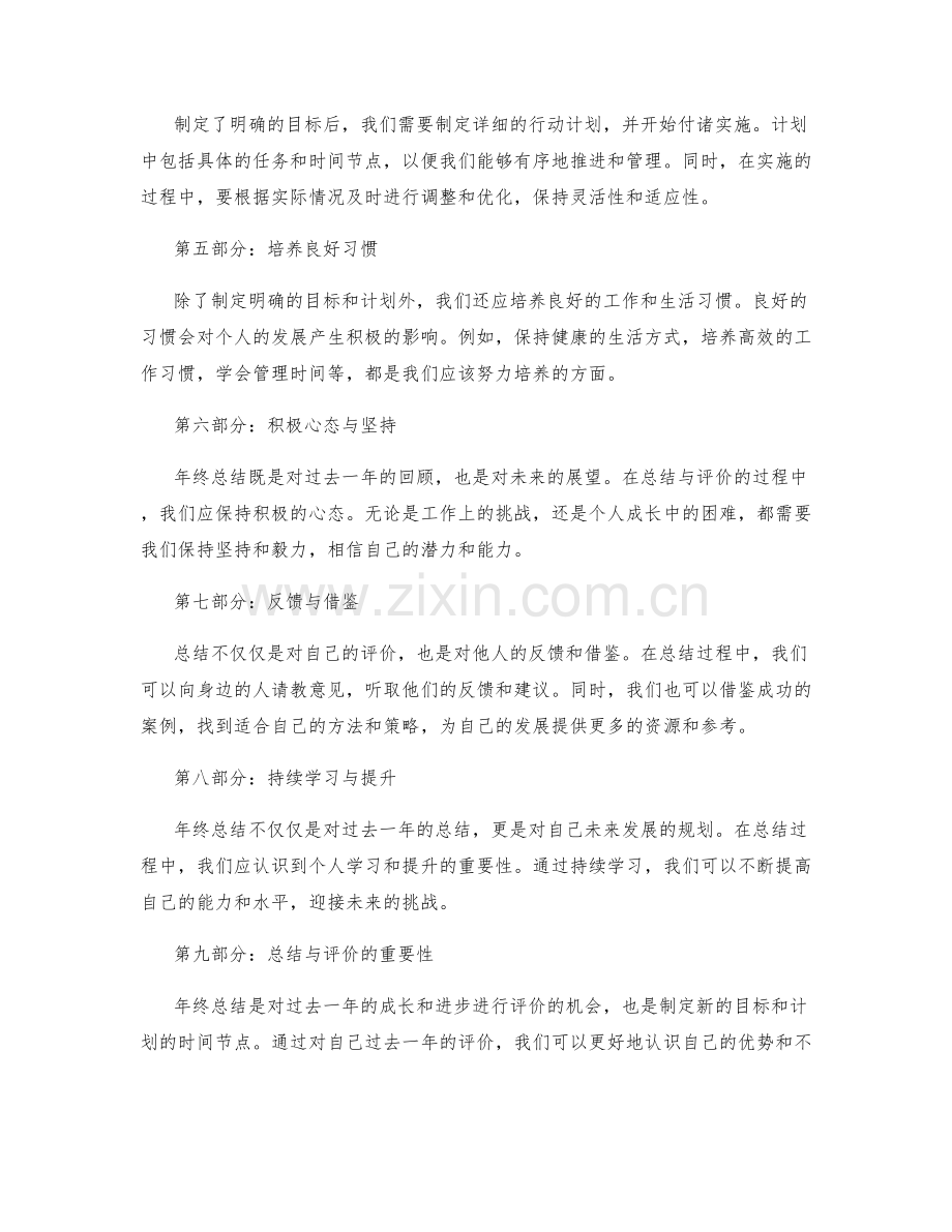 年终总结的重要性及个人评价方法.docx_第2页