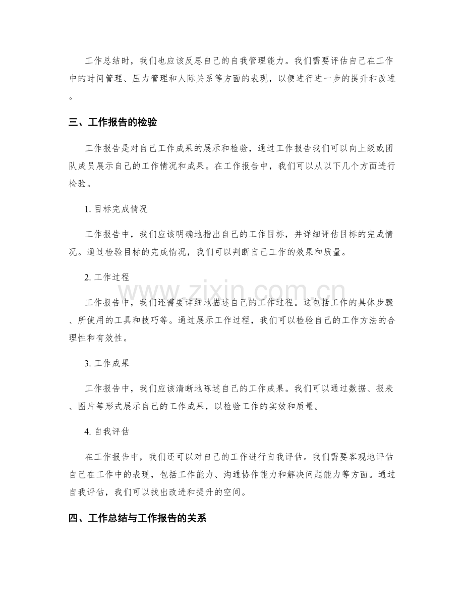 工作总结的反思与工作报告的检验.docx_第2页