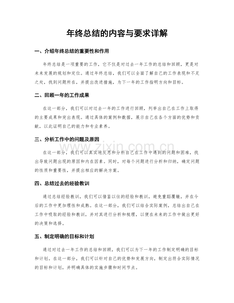 年终总结的内容与要求详解.docx_第1页
