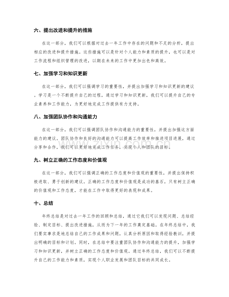 年终总结的内容与要求详解.docx_第2页