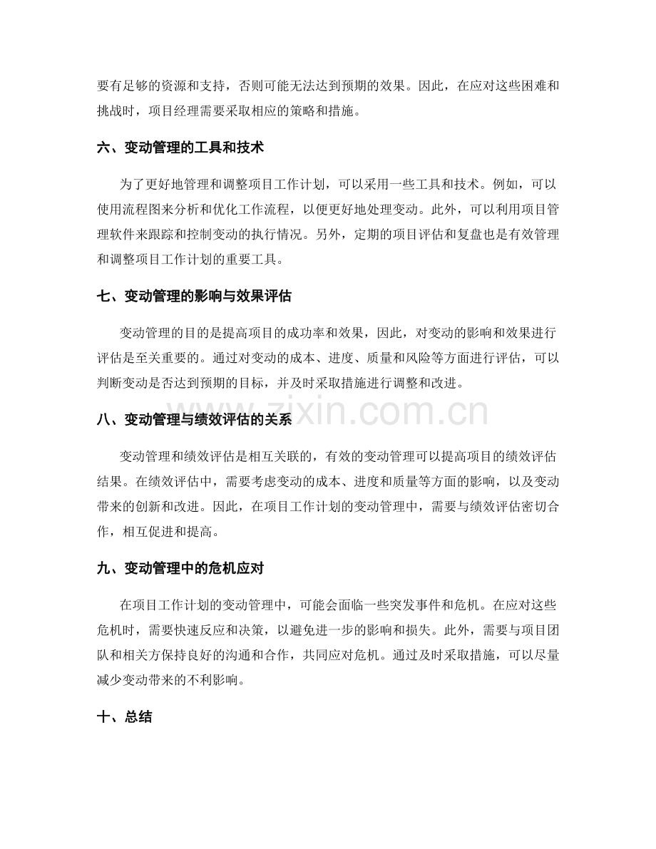 项目工作计划的变动管理与调整.docx_第2页