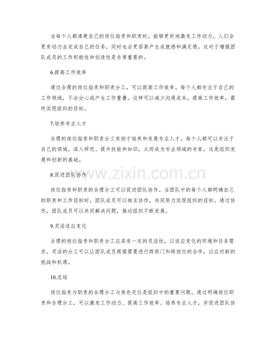 岗位指责与职责的合理分工与角色定位思考.docx_第2页