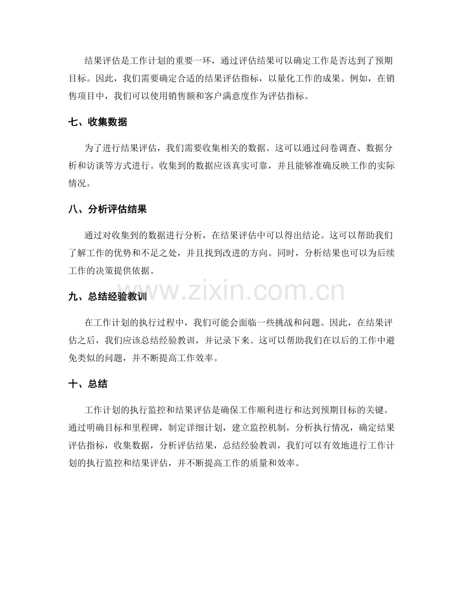 工作计划的执行监控和结果评估标准确定.docx_第2页