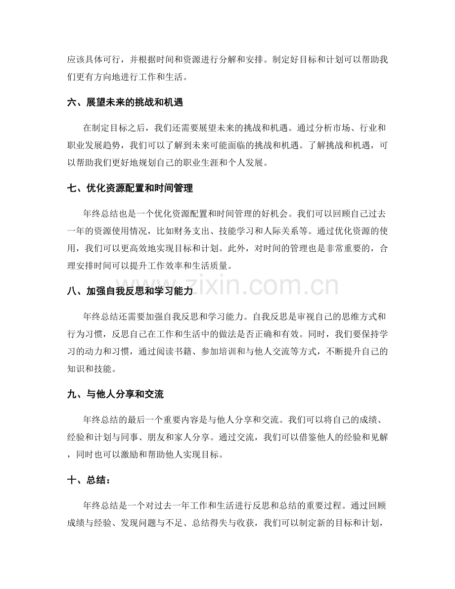 年终总结的内容结构与注意事项.docx_第2页