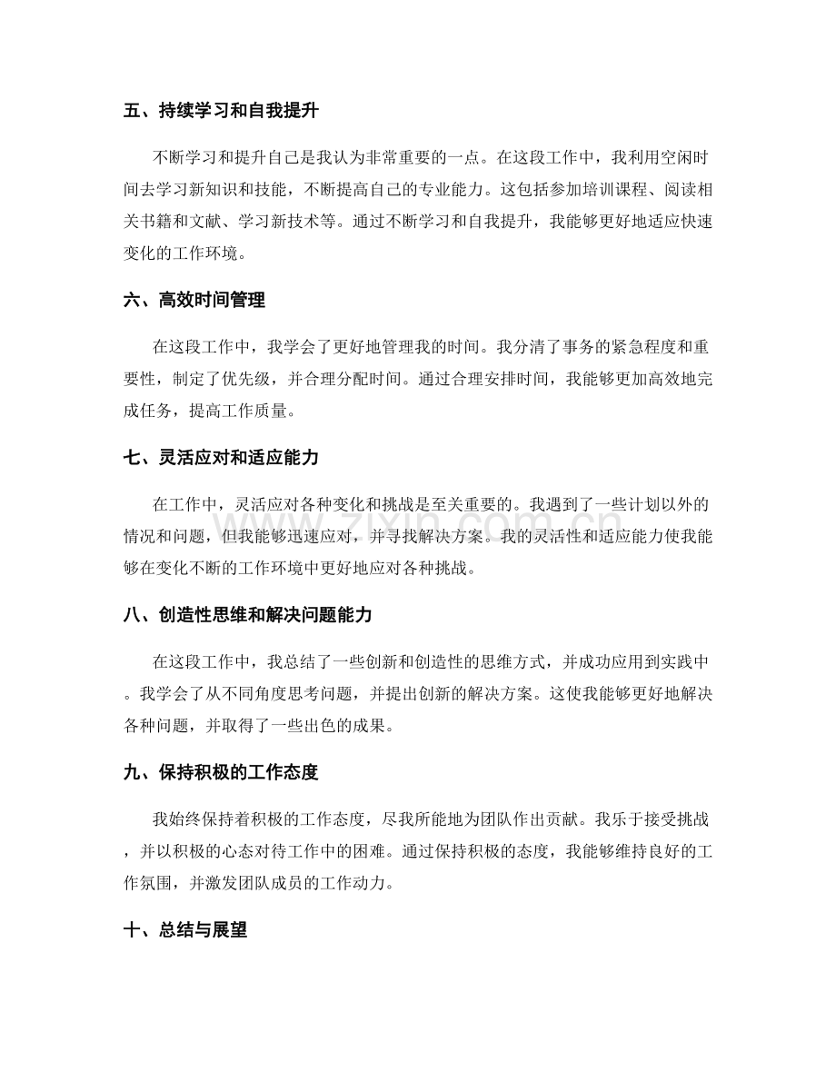 工作总结的关键亮点点评和反思总结.docx_第2页
