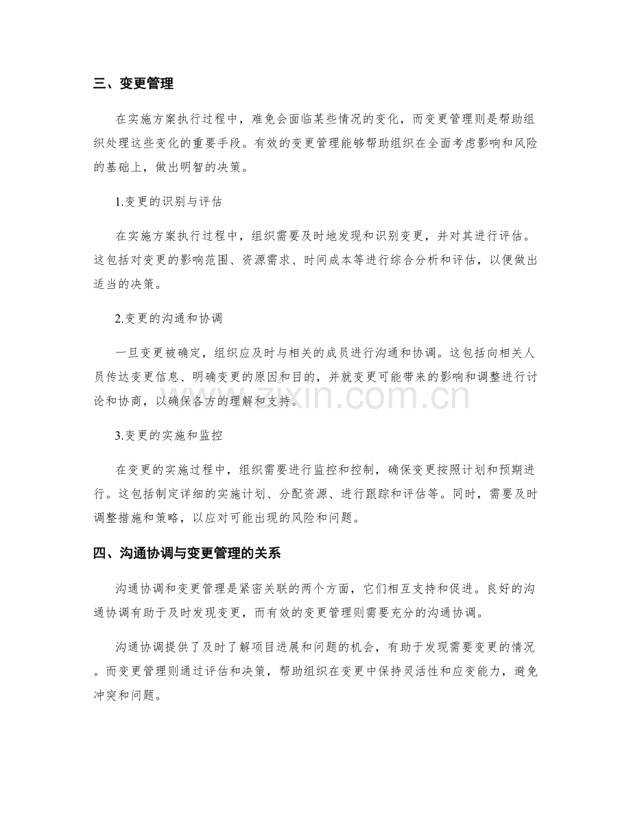 实施方案的沟通协调和变更管理.docx_第2页
