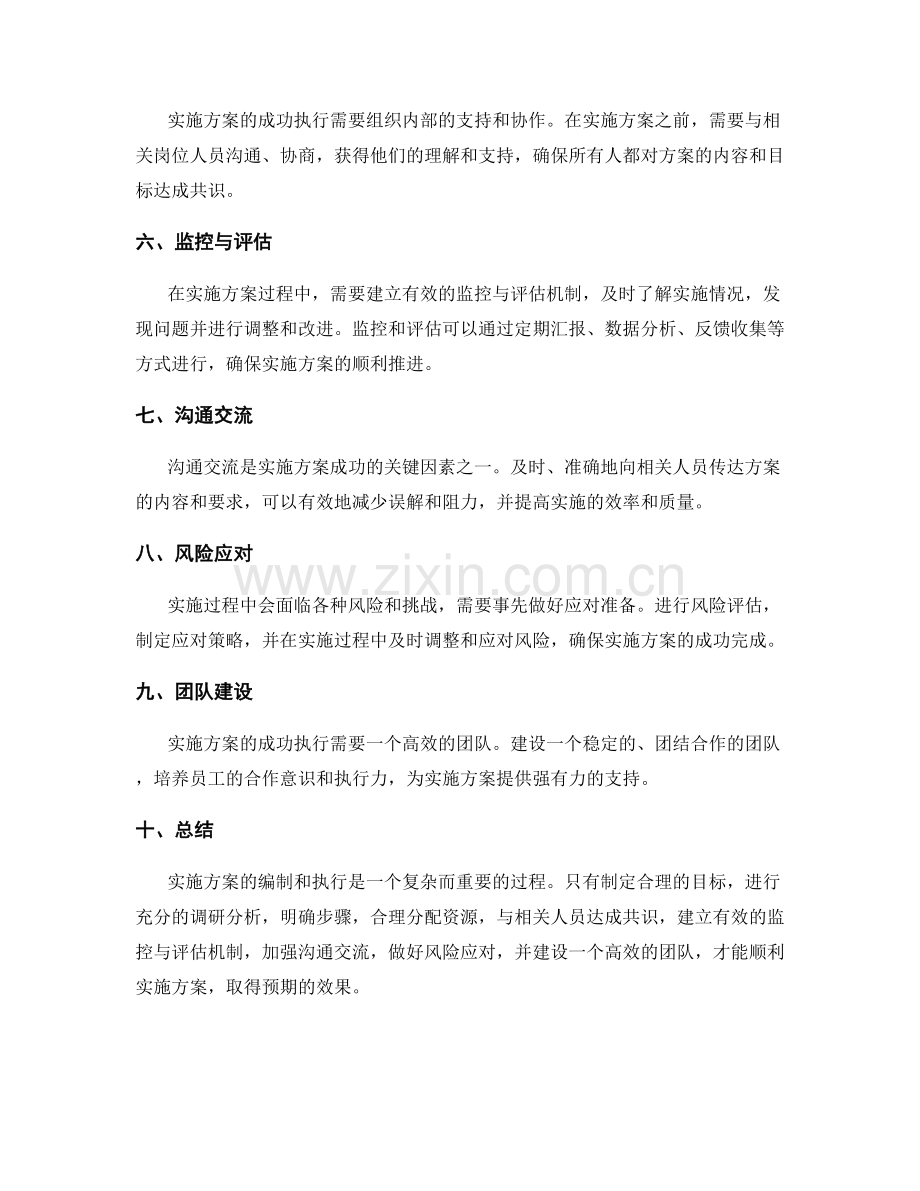 实施方案的实用指南分享.docx_第2页