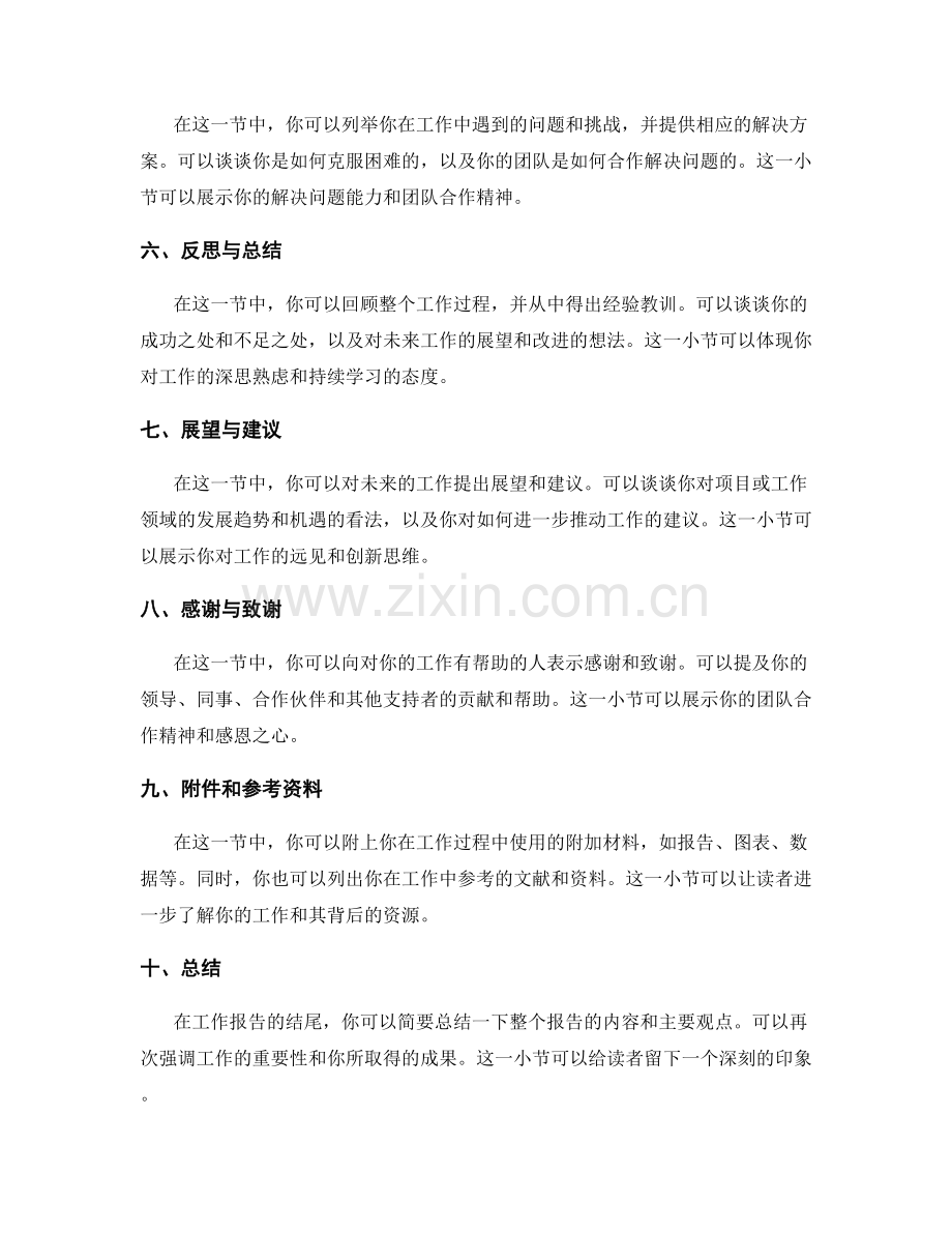 工作报告的完美结构指南.docx_第2页