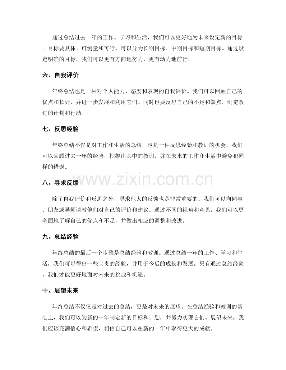 年终总结结构布局.docx_第2页