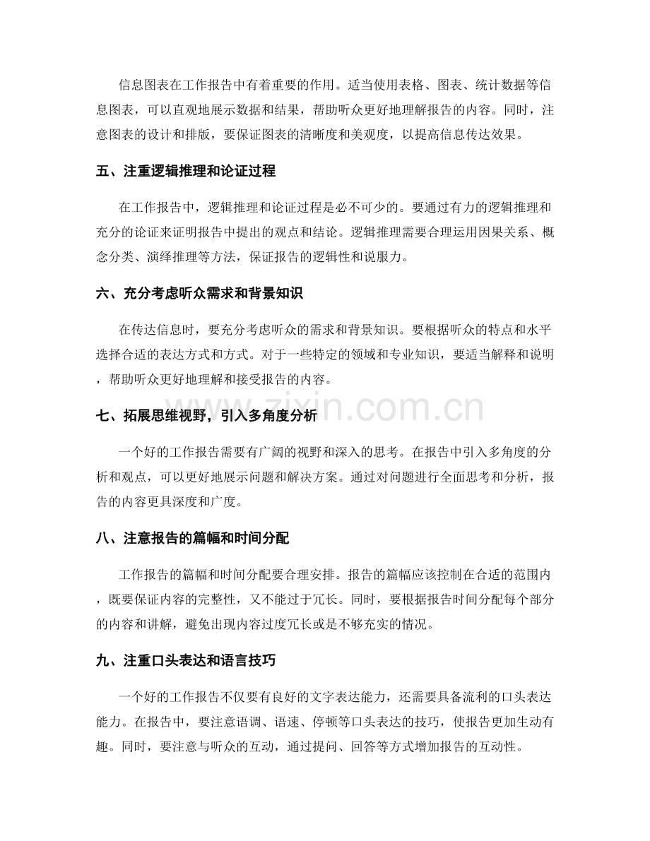工作报告的逻辑性和信息传达效果.docx_第2页