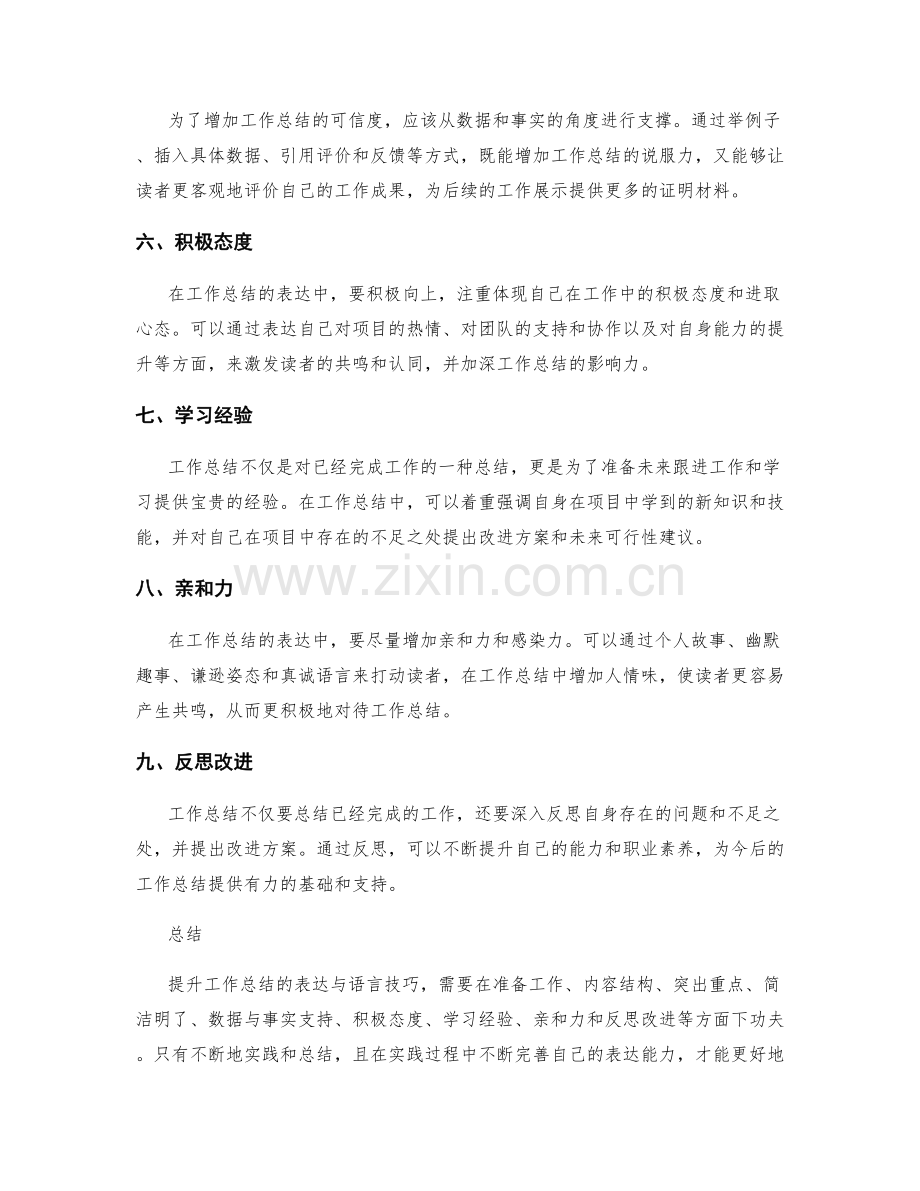 提升工作总结的表达与语言技巧.docx_第2页