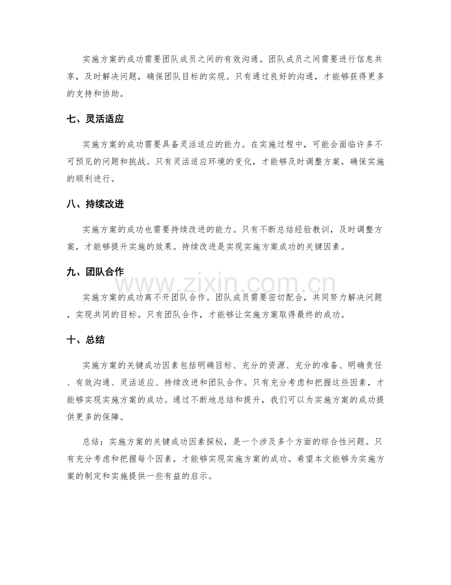 实施方案的关键成功因素探秘.docx_第2页