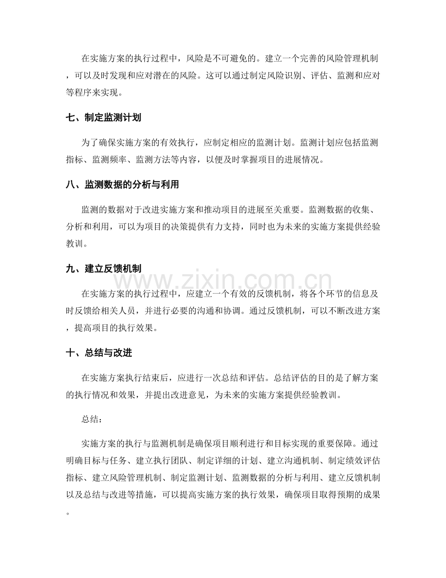 实施方案的执行与监测机制.docx_第2页