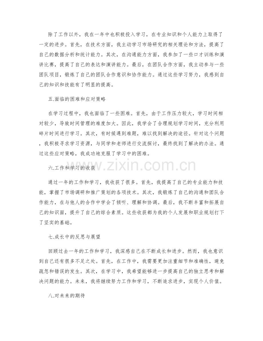 年终总结的工作回顾和学习进步.docx_第2页