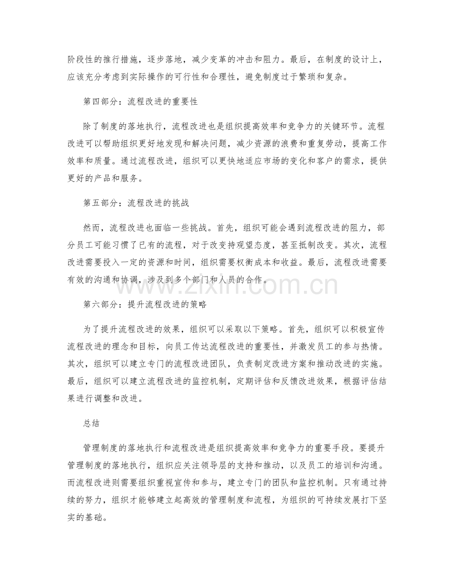 管理制度的落地执行与流程改进策略.docx_第2页