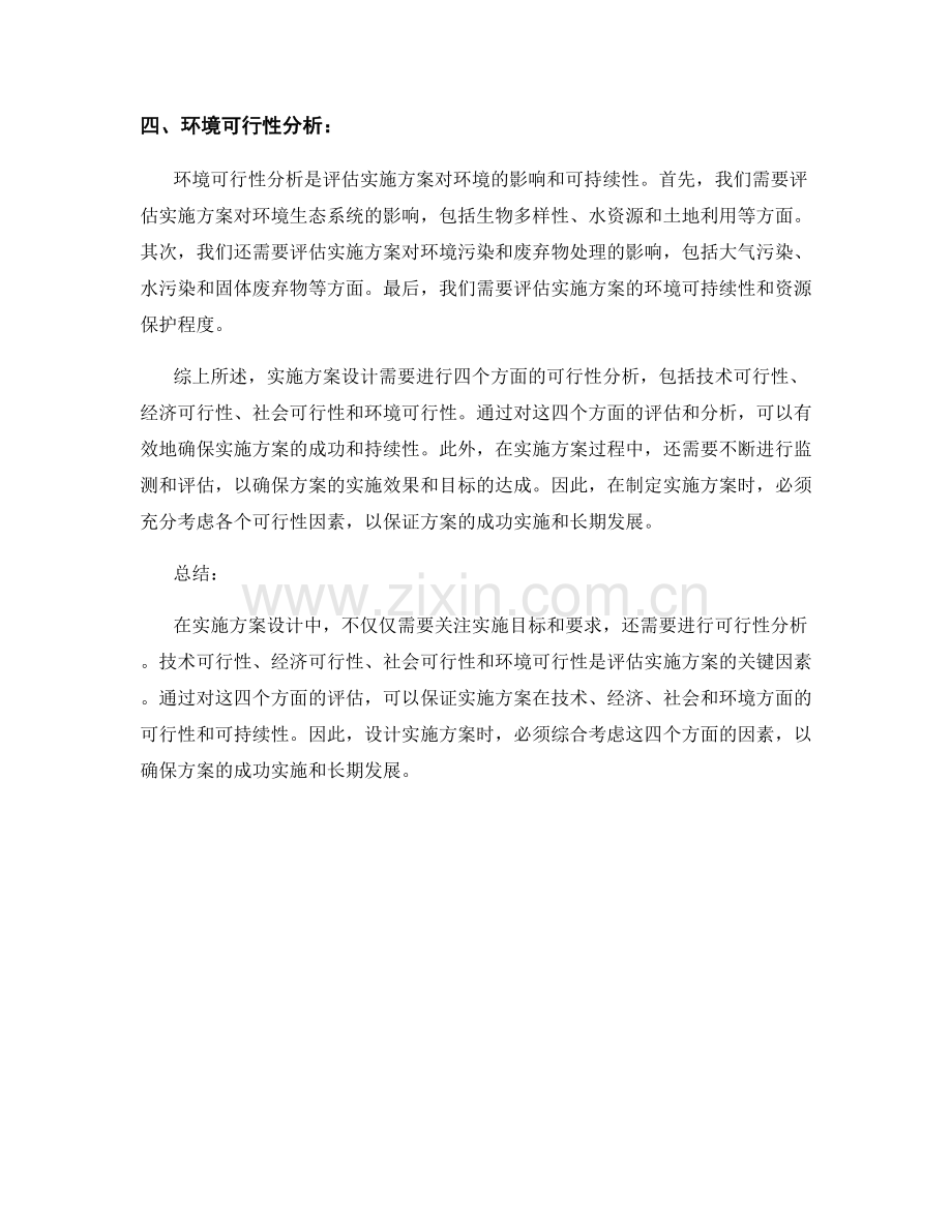 实施方案设计的四个可行性分析.docx_第2页