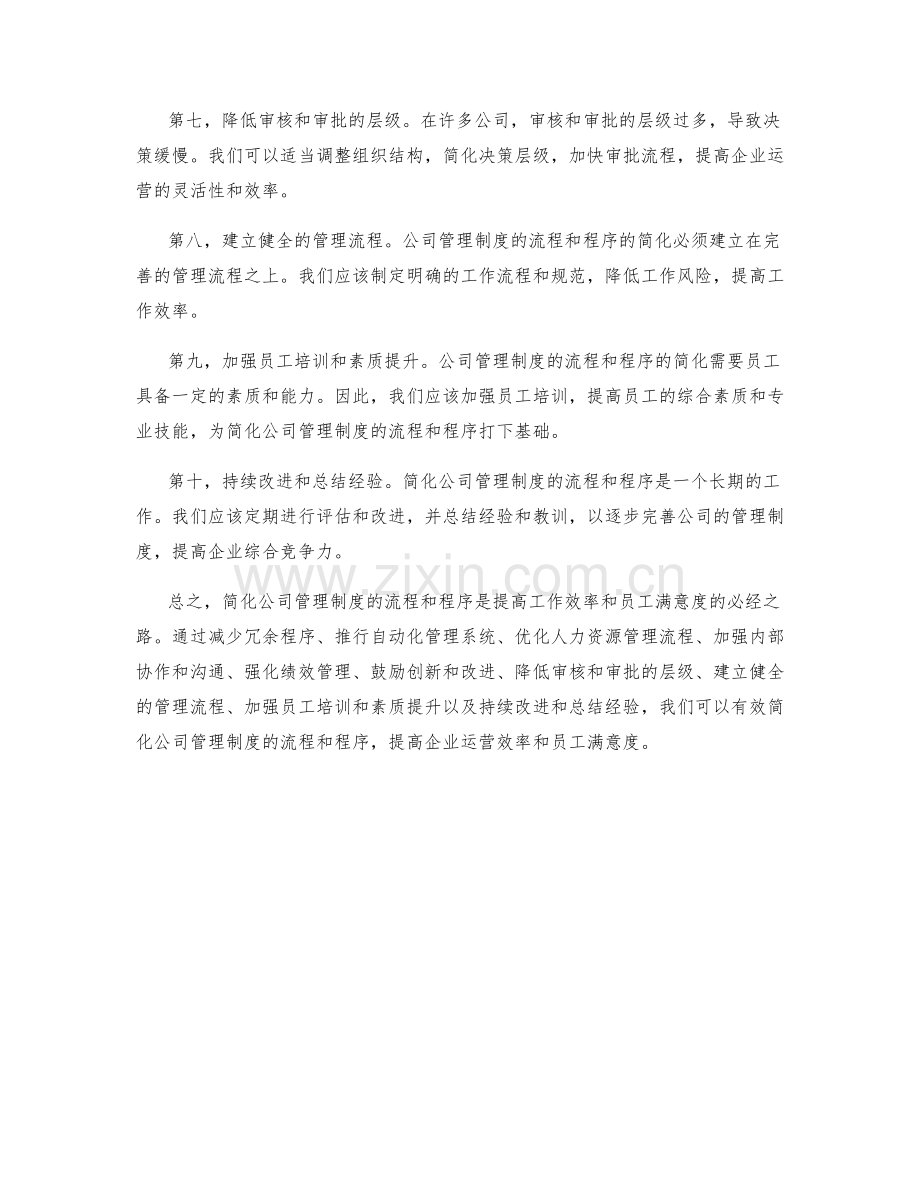 简化公司管理制度的流程和程序.docx_第2页