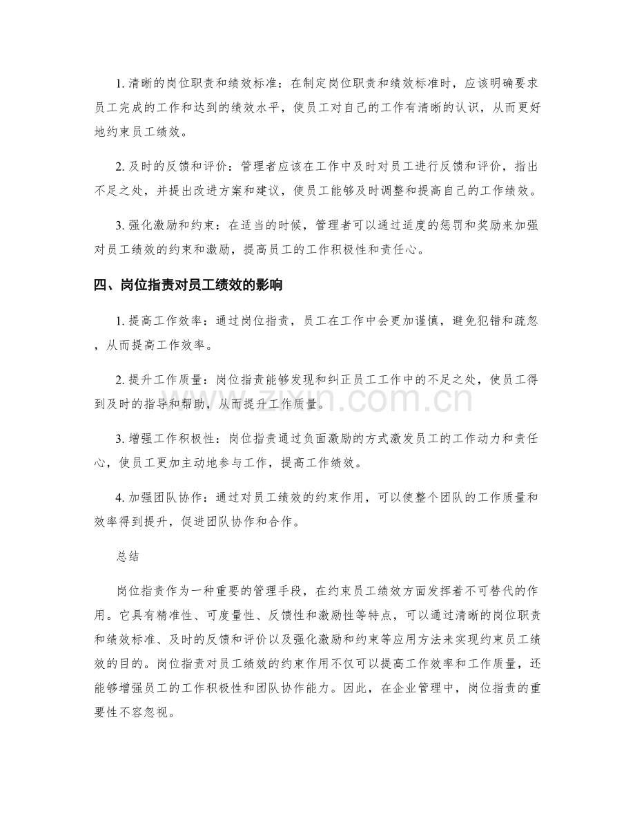 岗位职责对员工绩效的约束作用.docx_第2页