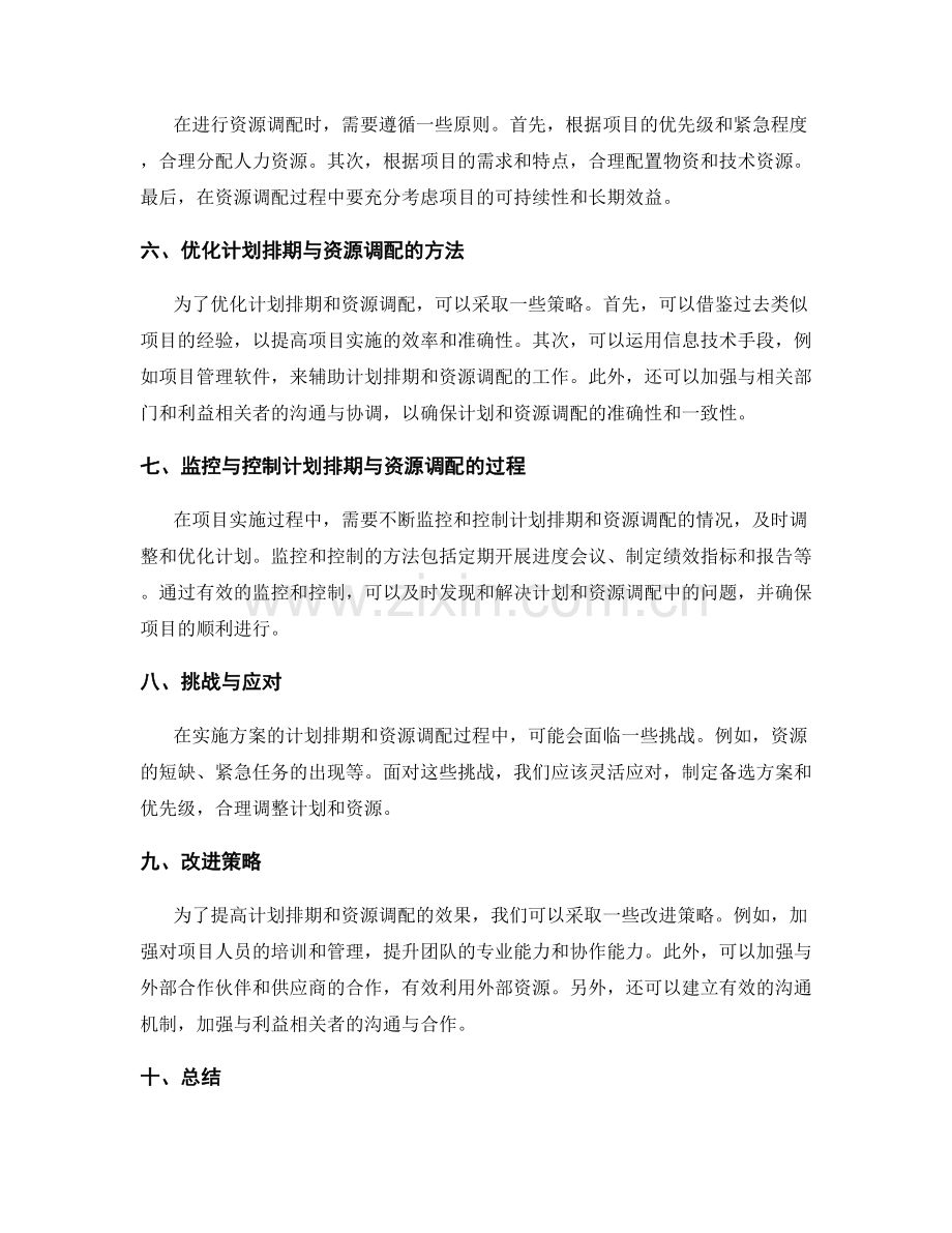 实施方案的计划排期与资源调配.docx_第2页