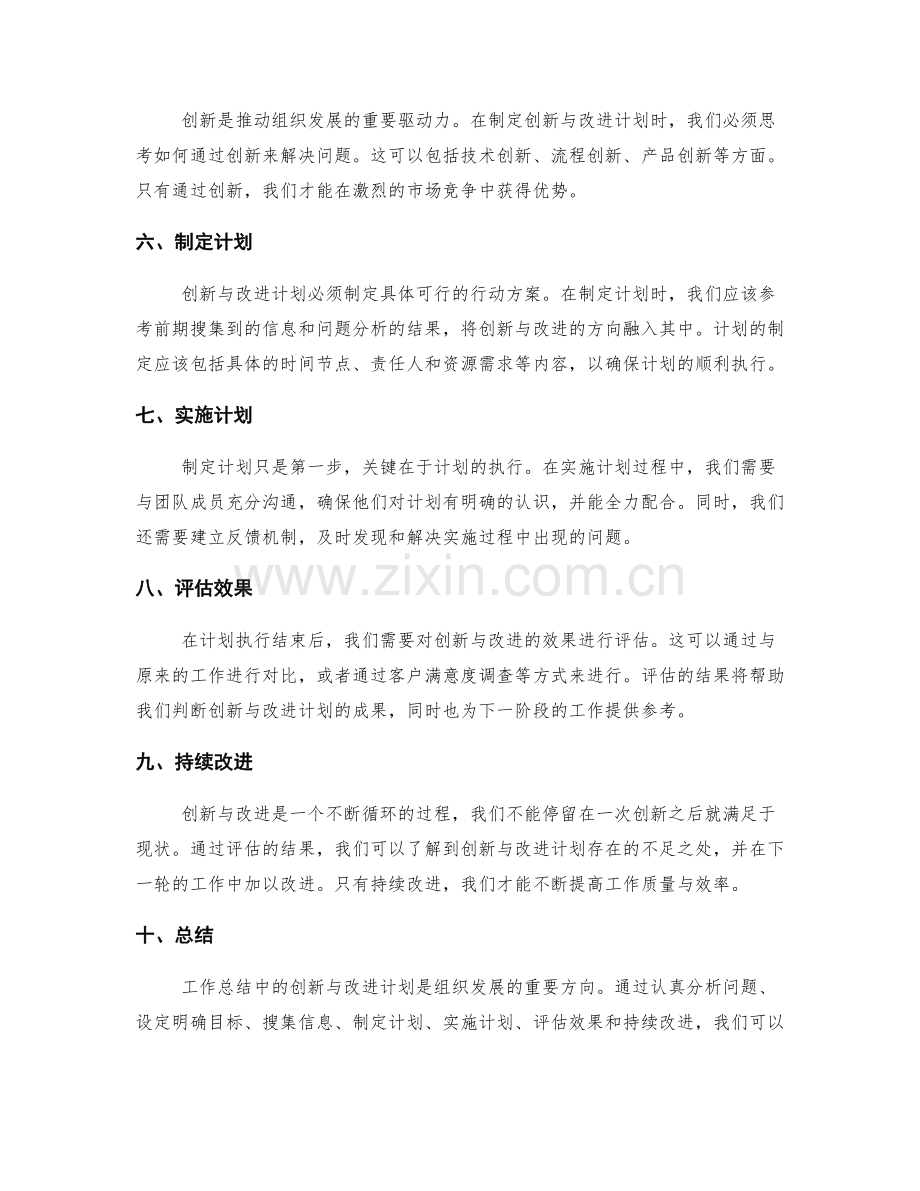 工作总结中的创新与改进计划.docx_第2页