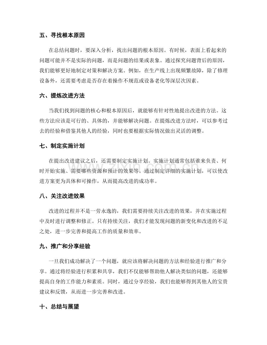 工作总结中问题归纳与改进建议的提炼技巧.docx_第2页