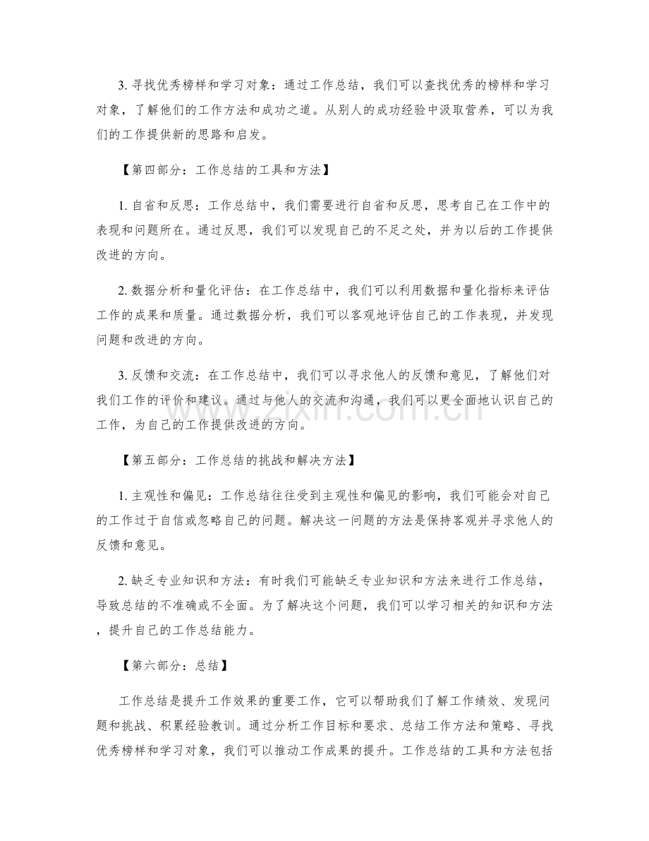 工作总结的重要工作与推动成果.docx_第2页