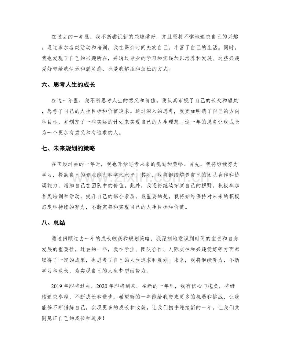年终总结的成长收获与规划策略.docx_第2页