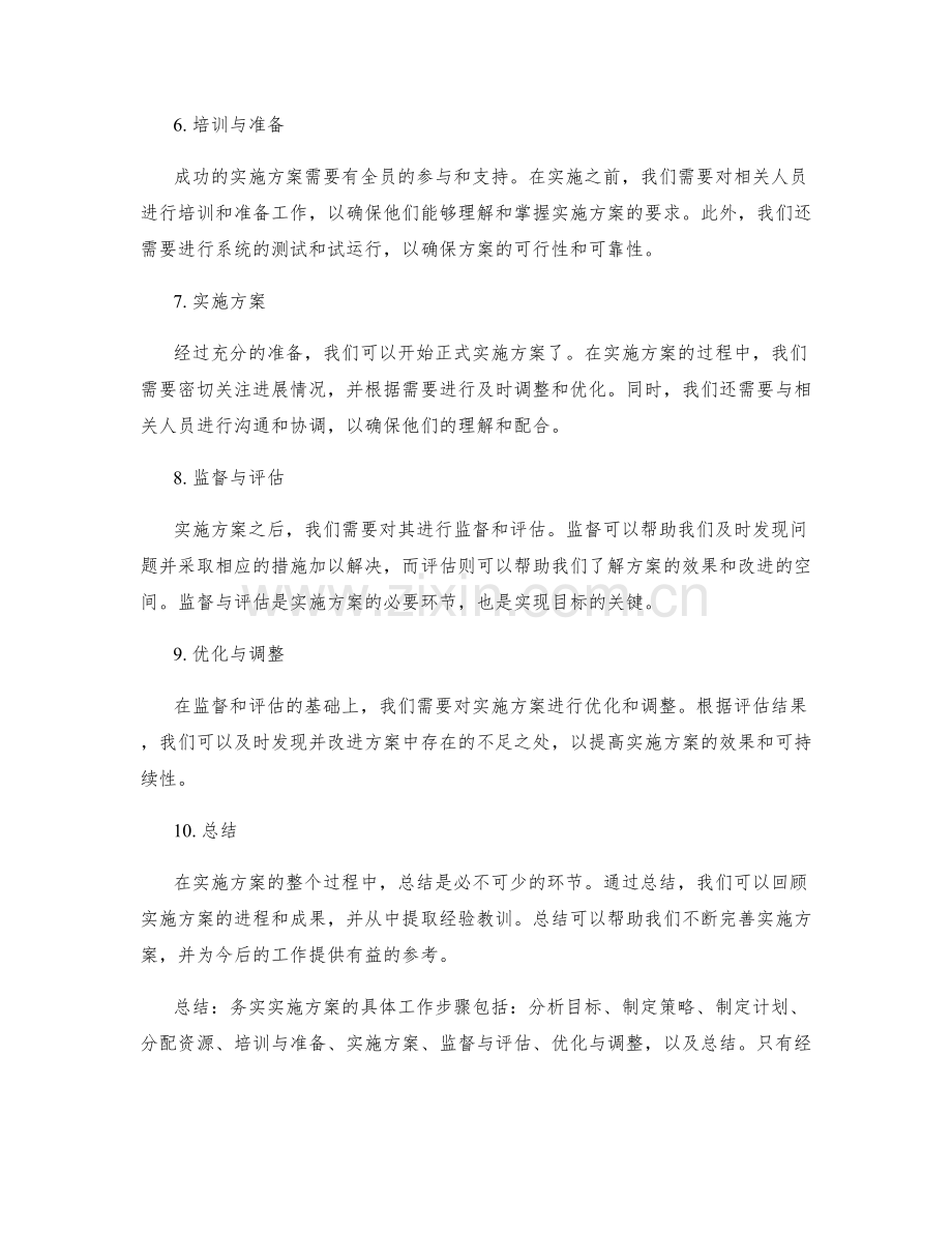 务实实施方案的具体工作步骤.docx_第2页