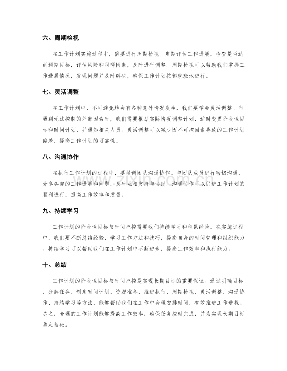 工作计划的阶段性目标与时间把控.docx_第2页