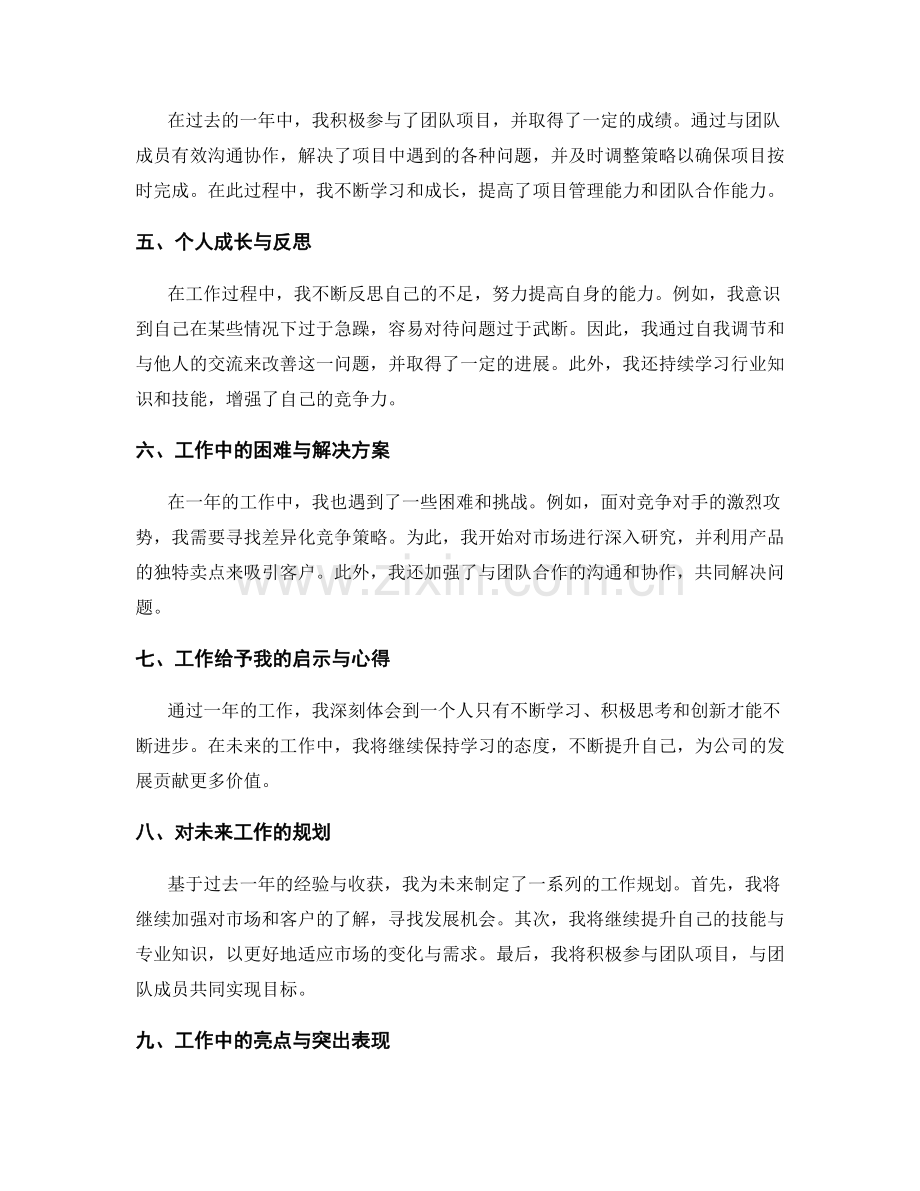 年终总结的定量定性总结.docx_第2页