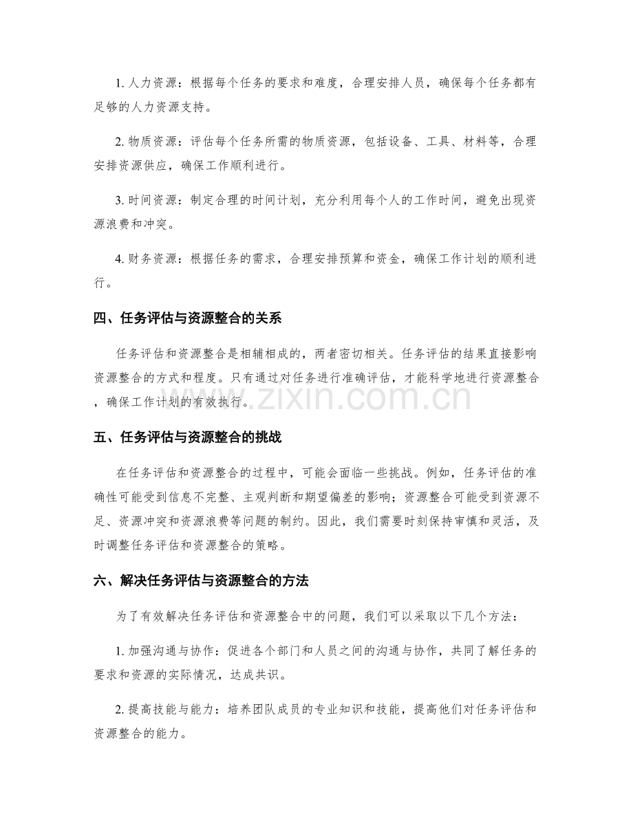 工作计划的任务评估与资源整合.docx_第2页