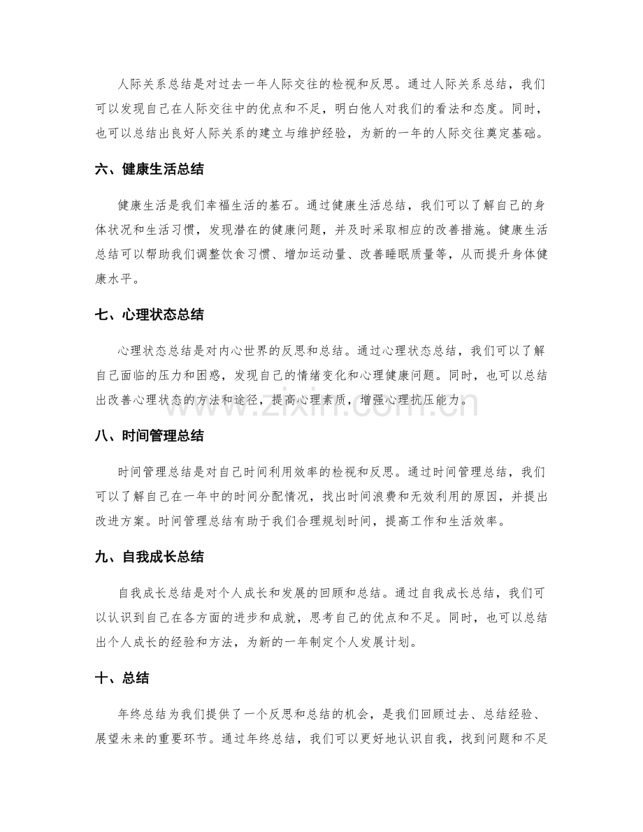 年终总结的核心内容与价值.docx_第2页