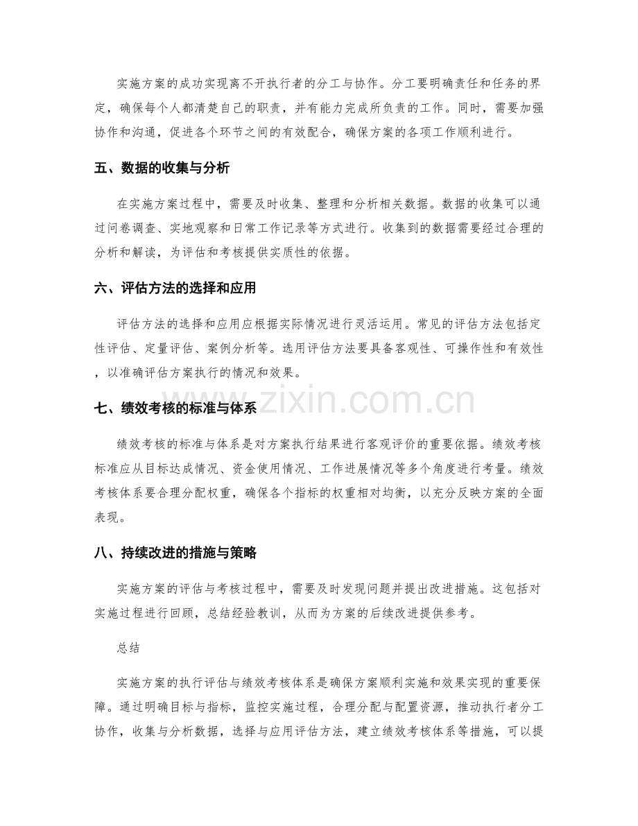 实施方案的执行评估与绩效考核体系.docx_第2页