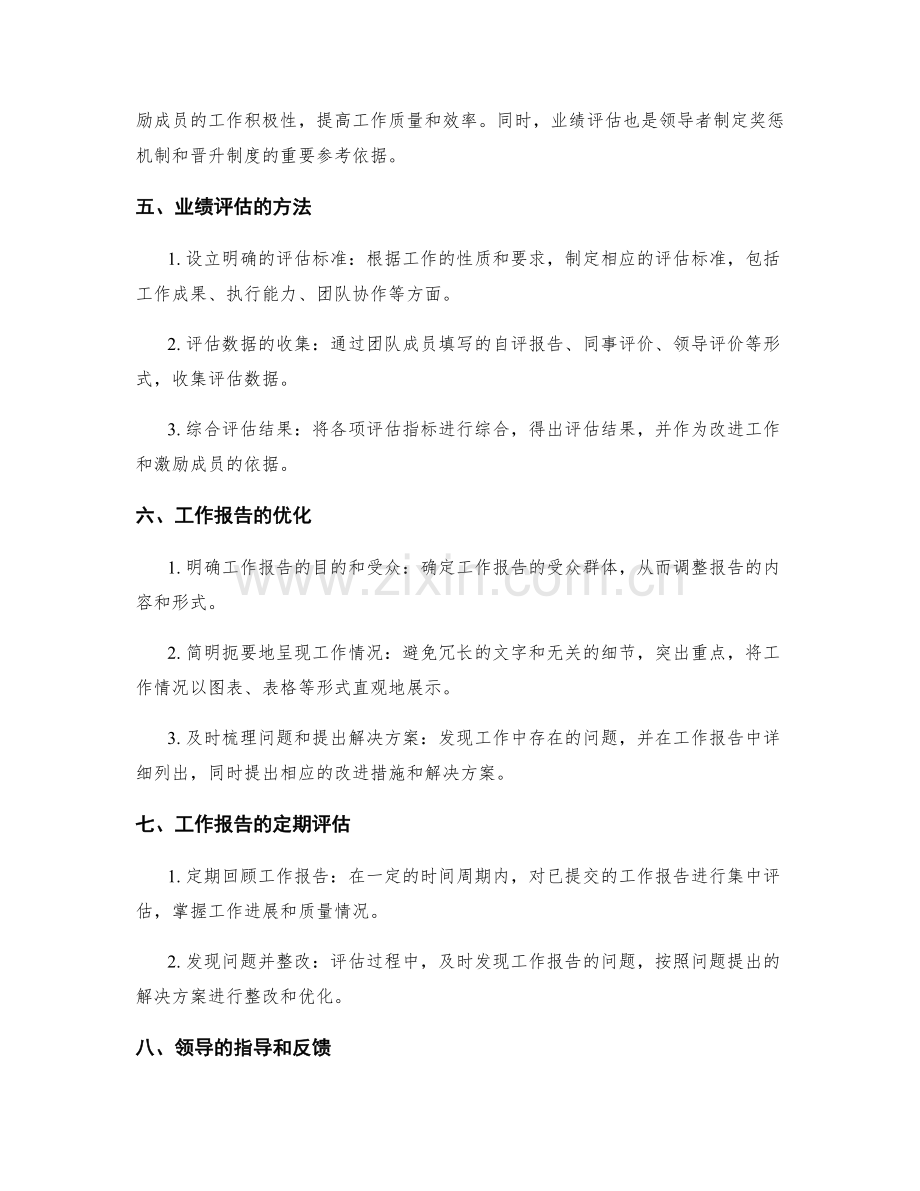 工作报告的工作量统计和业绩评估.docx_第2页