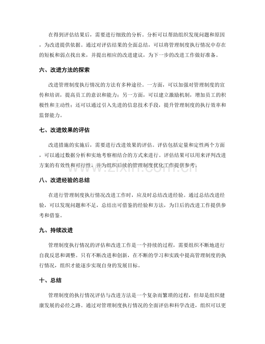 管理制度的执行情况评估与改进方法.docx_第2页