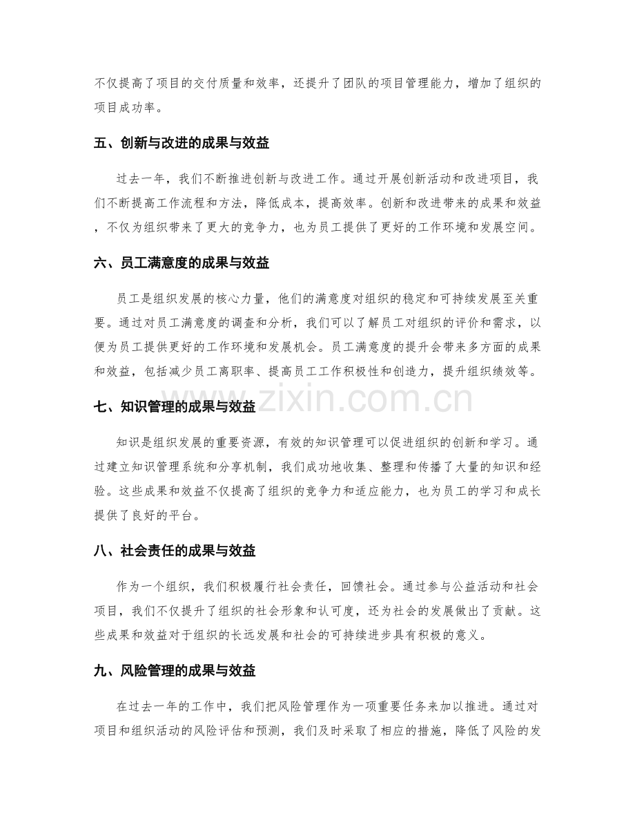 年终总结的成果与效益分析.docx_第2页