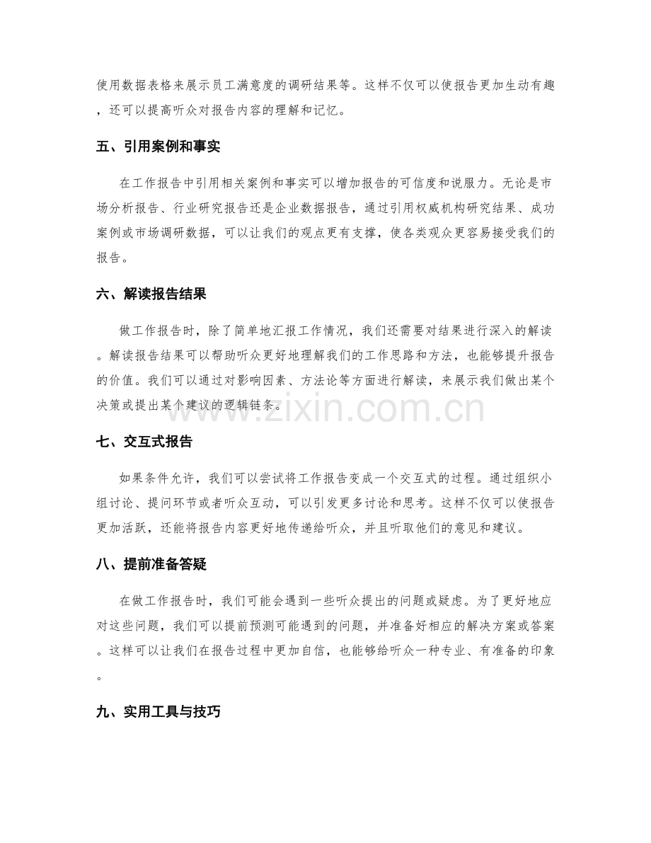 工作报告的逻辑展示技巧.docx_第2页
