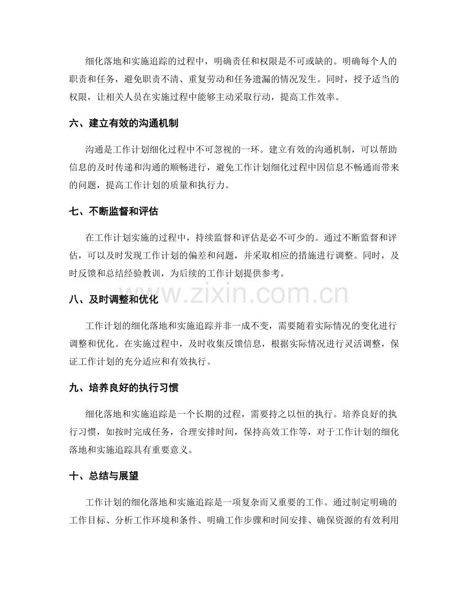 工作计划的细化落地和实施追踪.docx_第2页