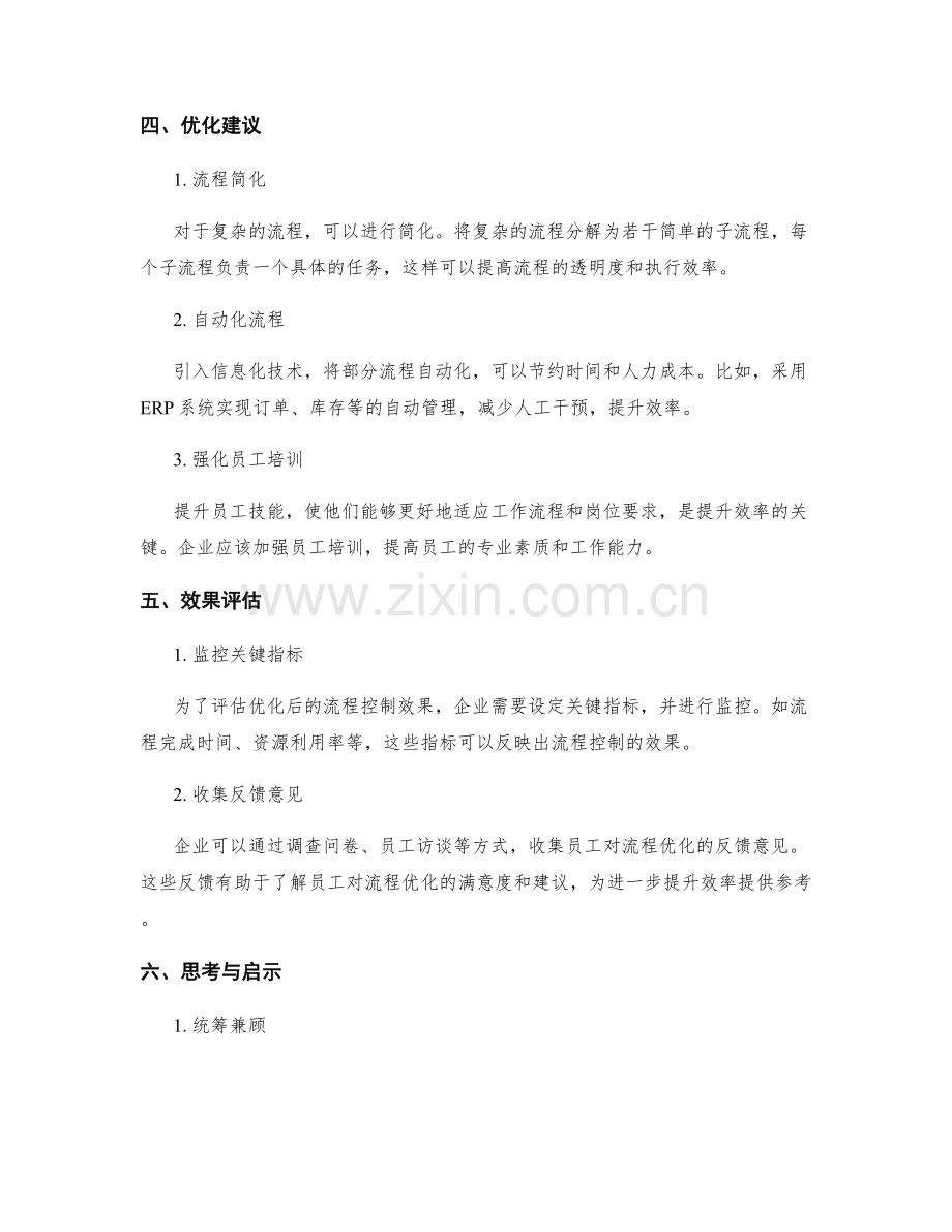管理制度的流程控制与效率提升.docx_第2页