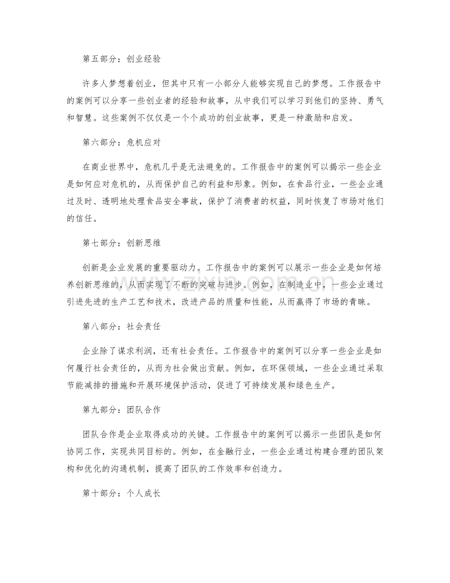 工作报告中的实际案例与见解分享.docx_第2页